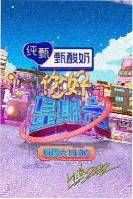 旅行真人秀出发吧朋友海报